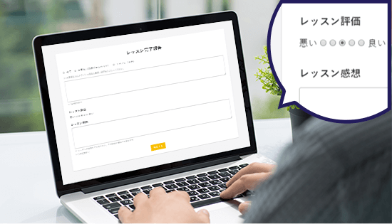 受講生による講師評価